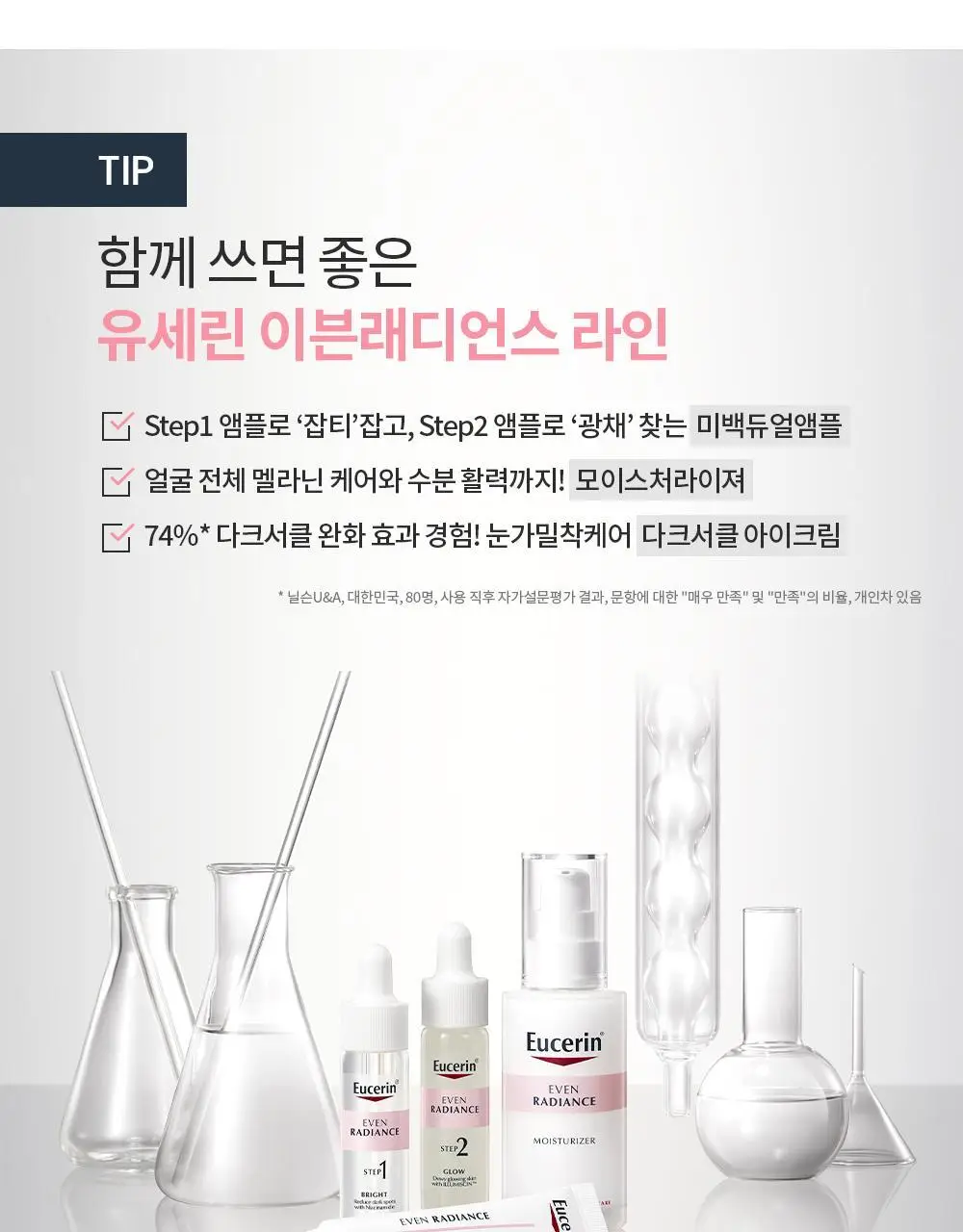 [미백잡티] 유세린 이븐래디언스 모이스처라이저 50ml 상세페이지 10